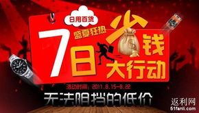 日用百貨7日低價(jià)促銷，全場5折起，實(shí)惠不容錯(cuò)過！