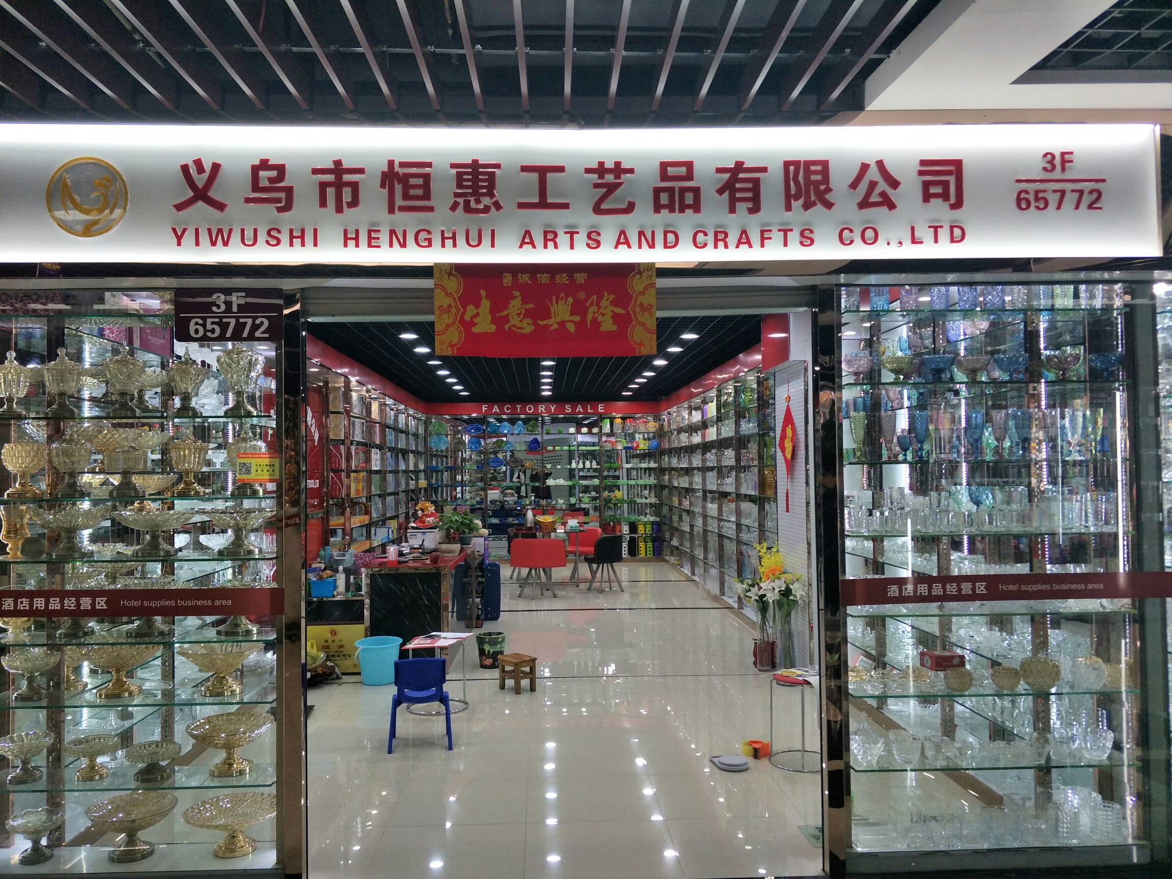 義烏市恒惠工藝品 玻璃日用品的卓越商貿(mào)橋梁